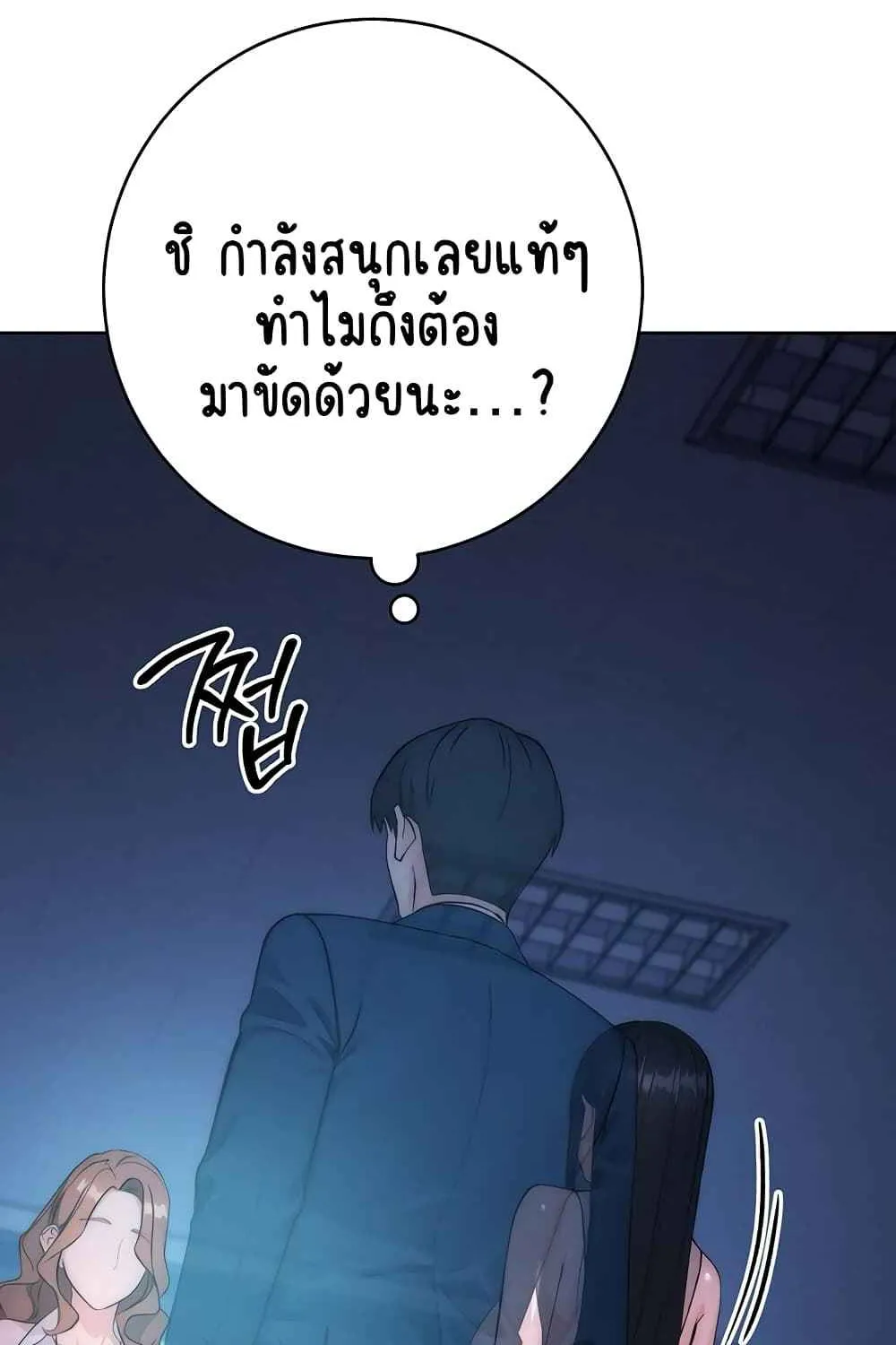 Outsider: The Invisible Man - หน้า 21