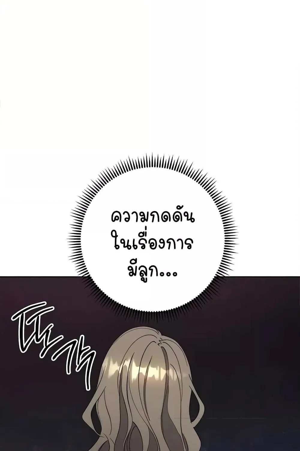 Outsider: The Invisible Man - หน้า 52