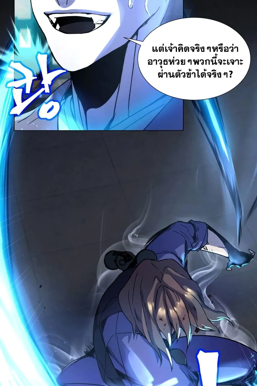 Overbearing Tyrant - หน้า 109