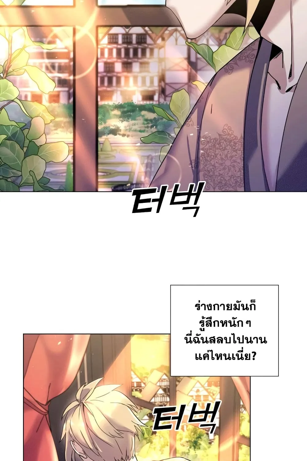 Overbearing Tyrant - หน้า 164