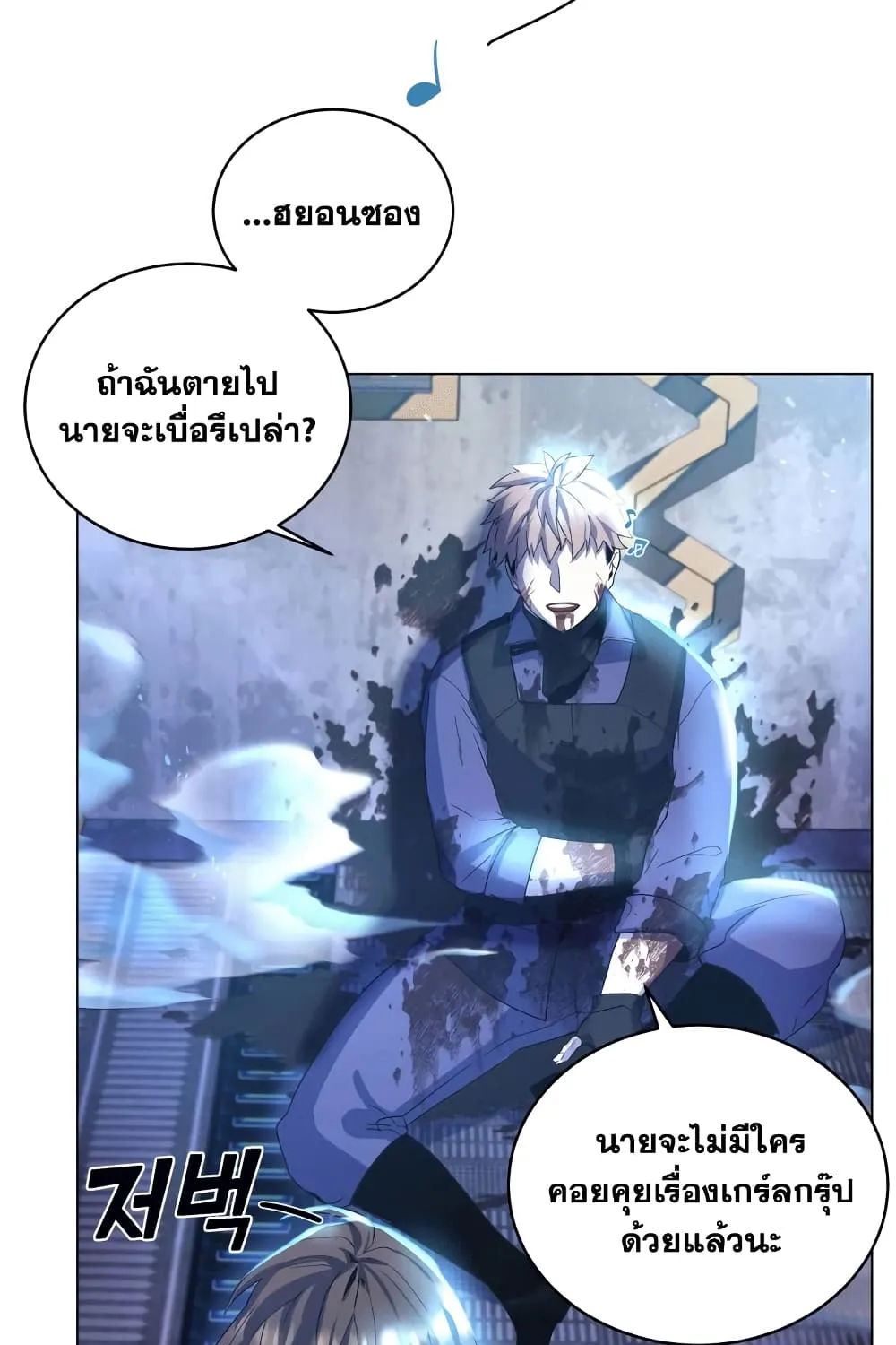 Overbearing Tyrant - หน้า 19