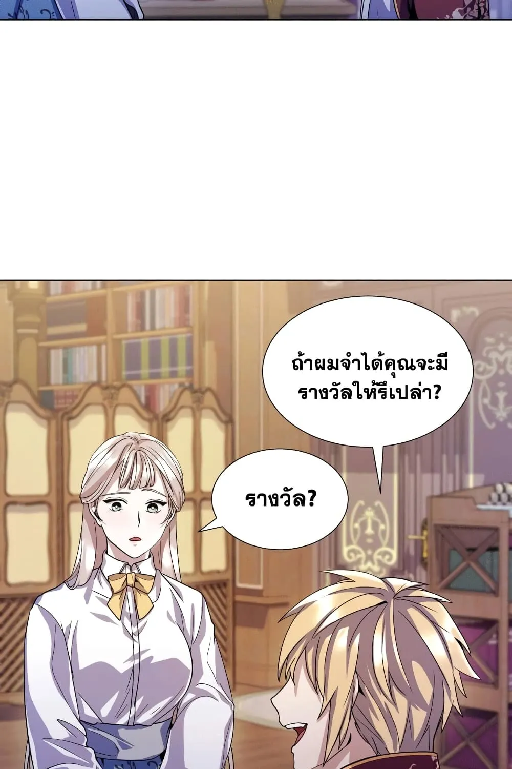 Overbearing Tyrant - หน้า 13