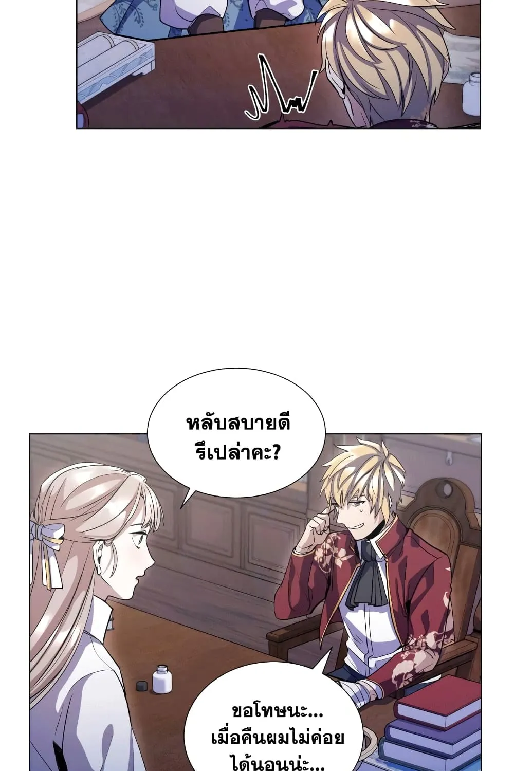 Overbearing Tyrant - หน้า 43