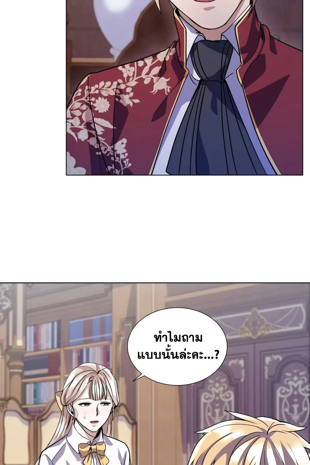 Overbearing Tyrant - หน้า 49