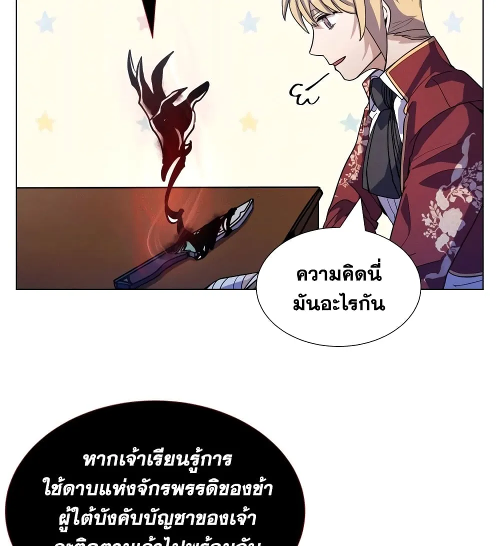 Overbearing Tyrant - หน้า 88