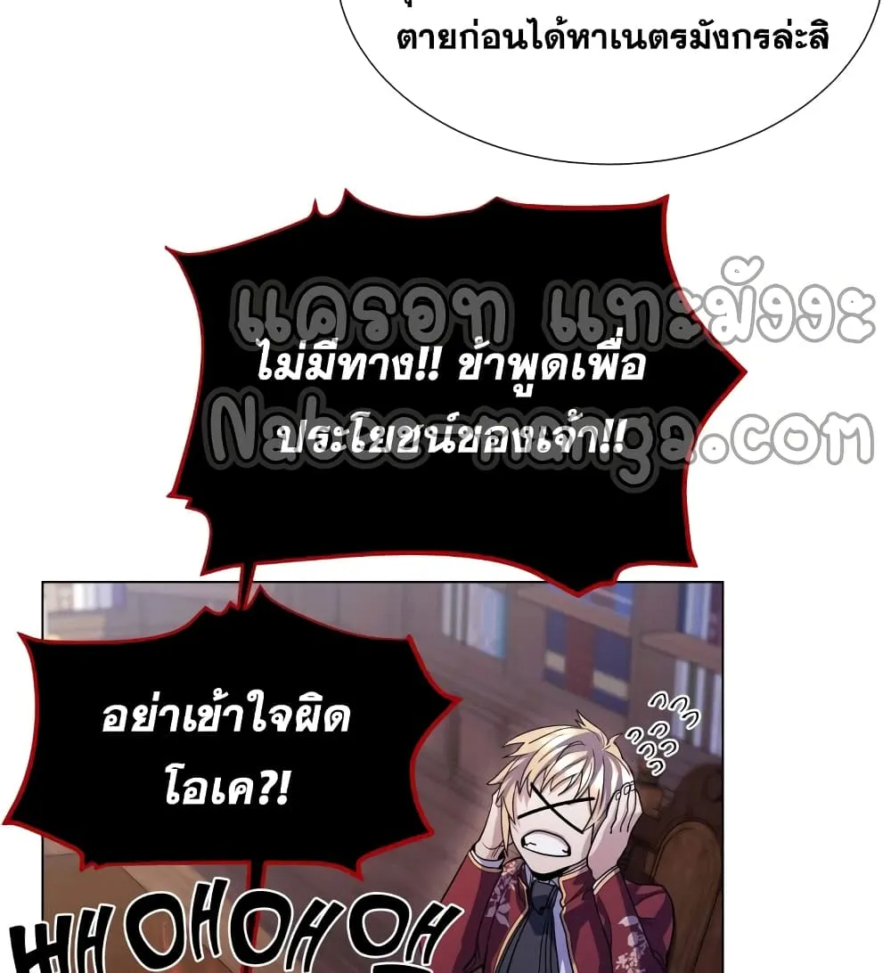 Overbearing Tyrant - หน้า 96