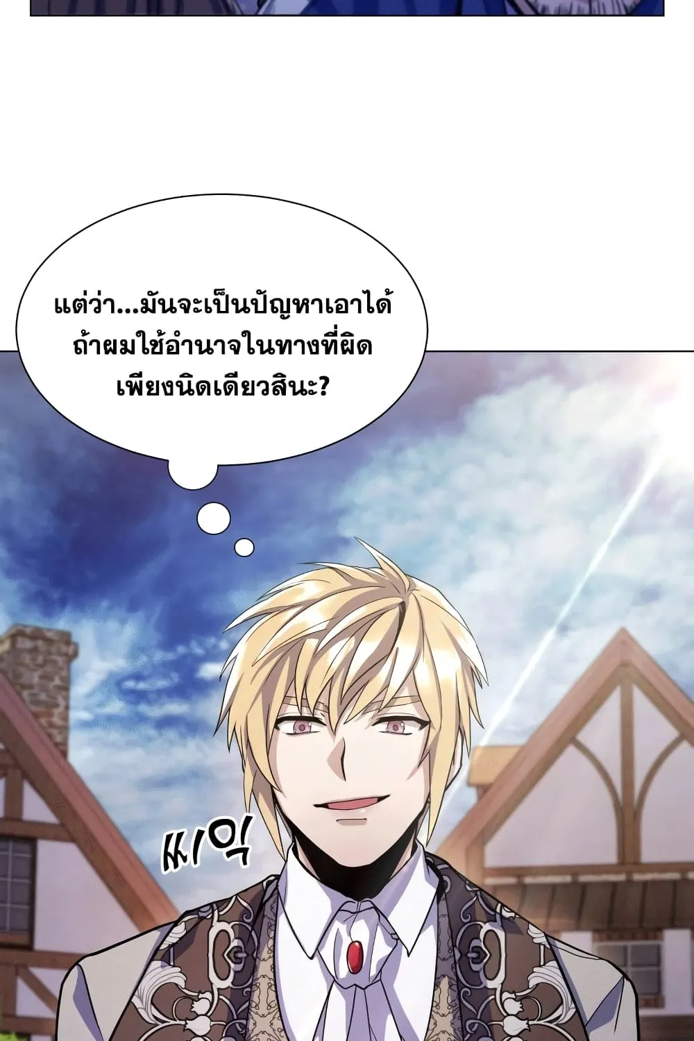 Overbearing Tyrant - หน้า 115