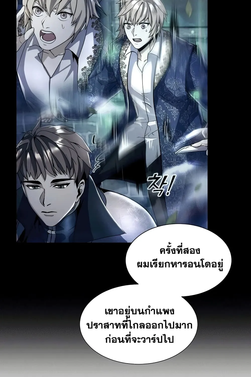 Overbearing Tyrant - หน้า 22