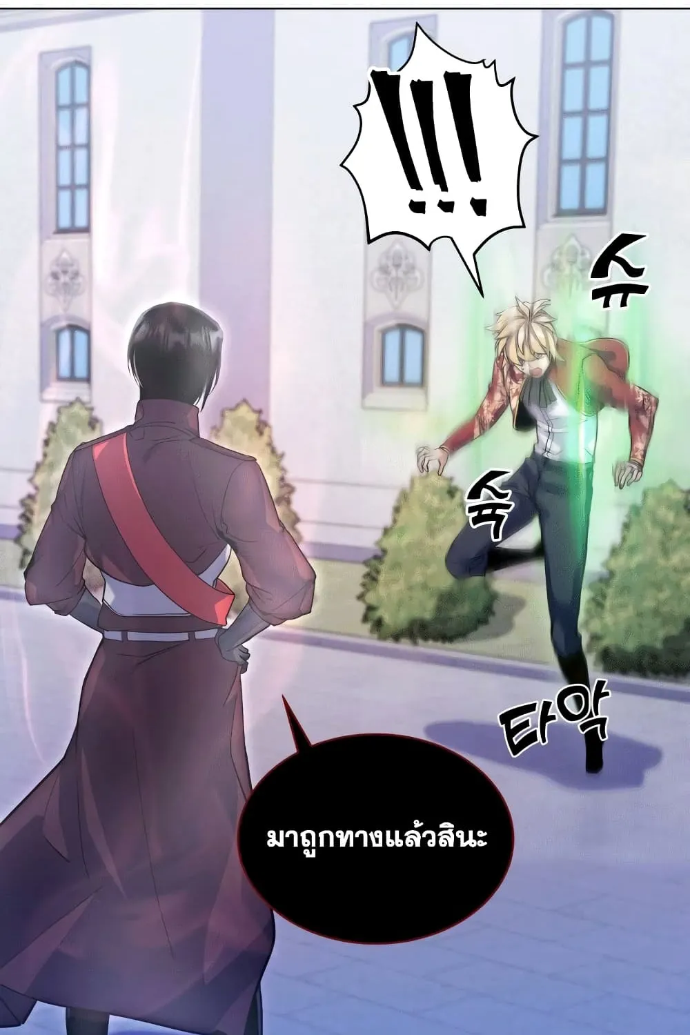 Overbearing Tyrant - หน้า 35