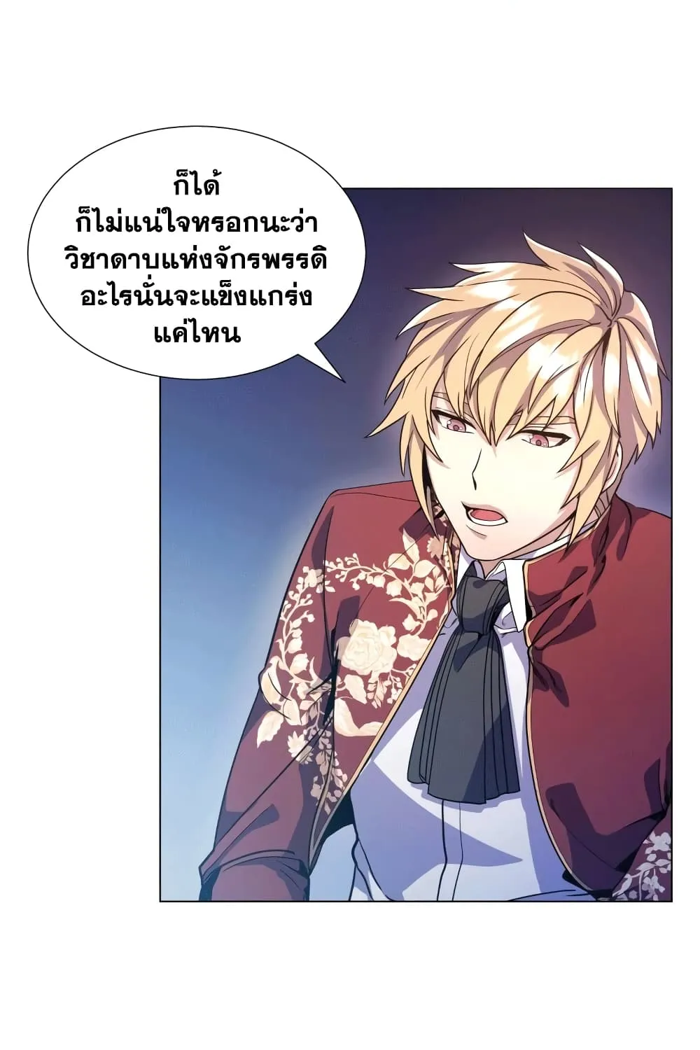 Overbearing Tyrant - หน้า 4