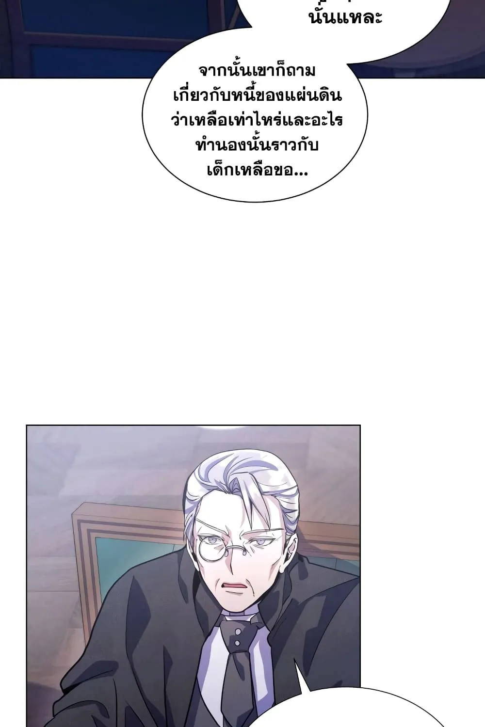 Overbearing Tyrant - หน้า 79