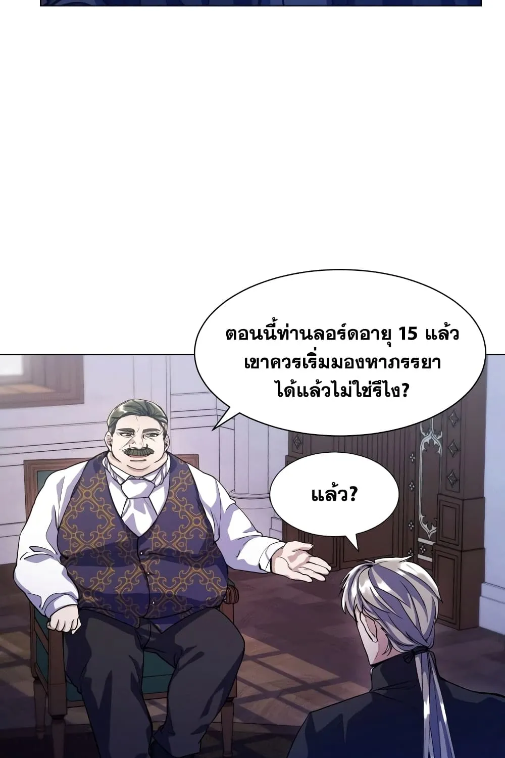 Overbearing Tyrant - หน้า 85