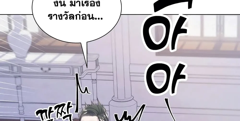 Overbearing Tyrant - หน้า 93