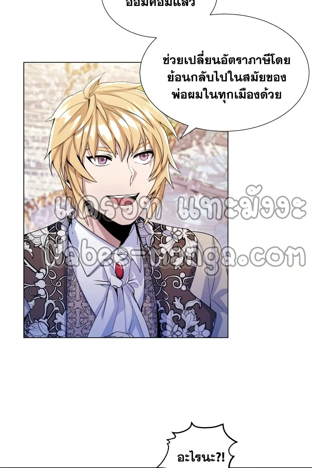 Overbearing Tyrant - หน้า 25