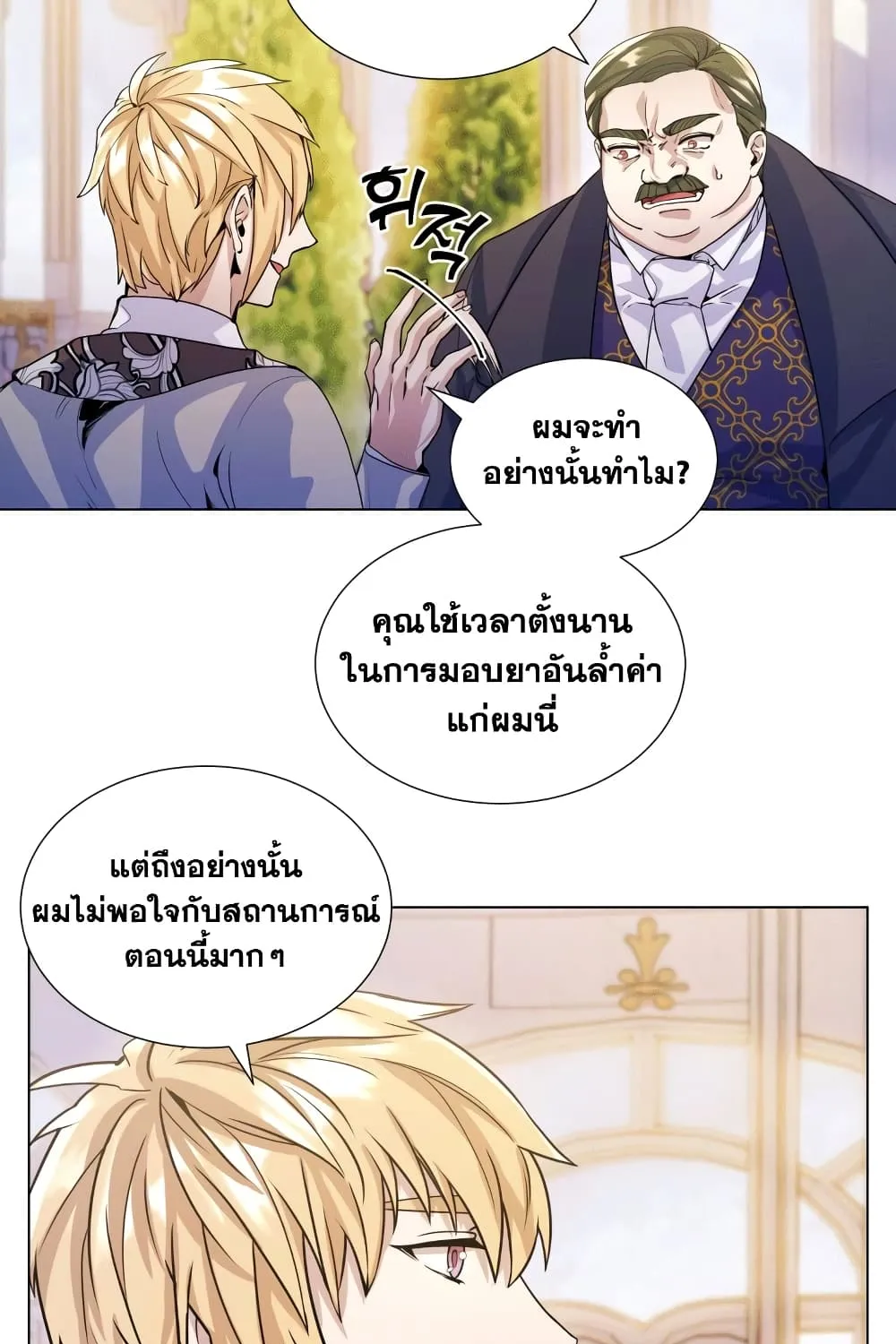 Overbearing Tyrant - หน้า 37