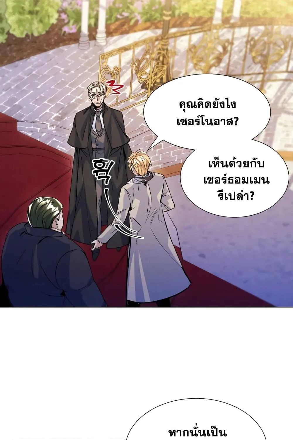 Overbearing Tyrant - หน้า 47