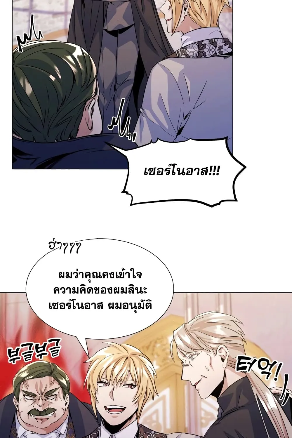 Overbearing Tyrant - หน้า 49