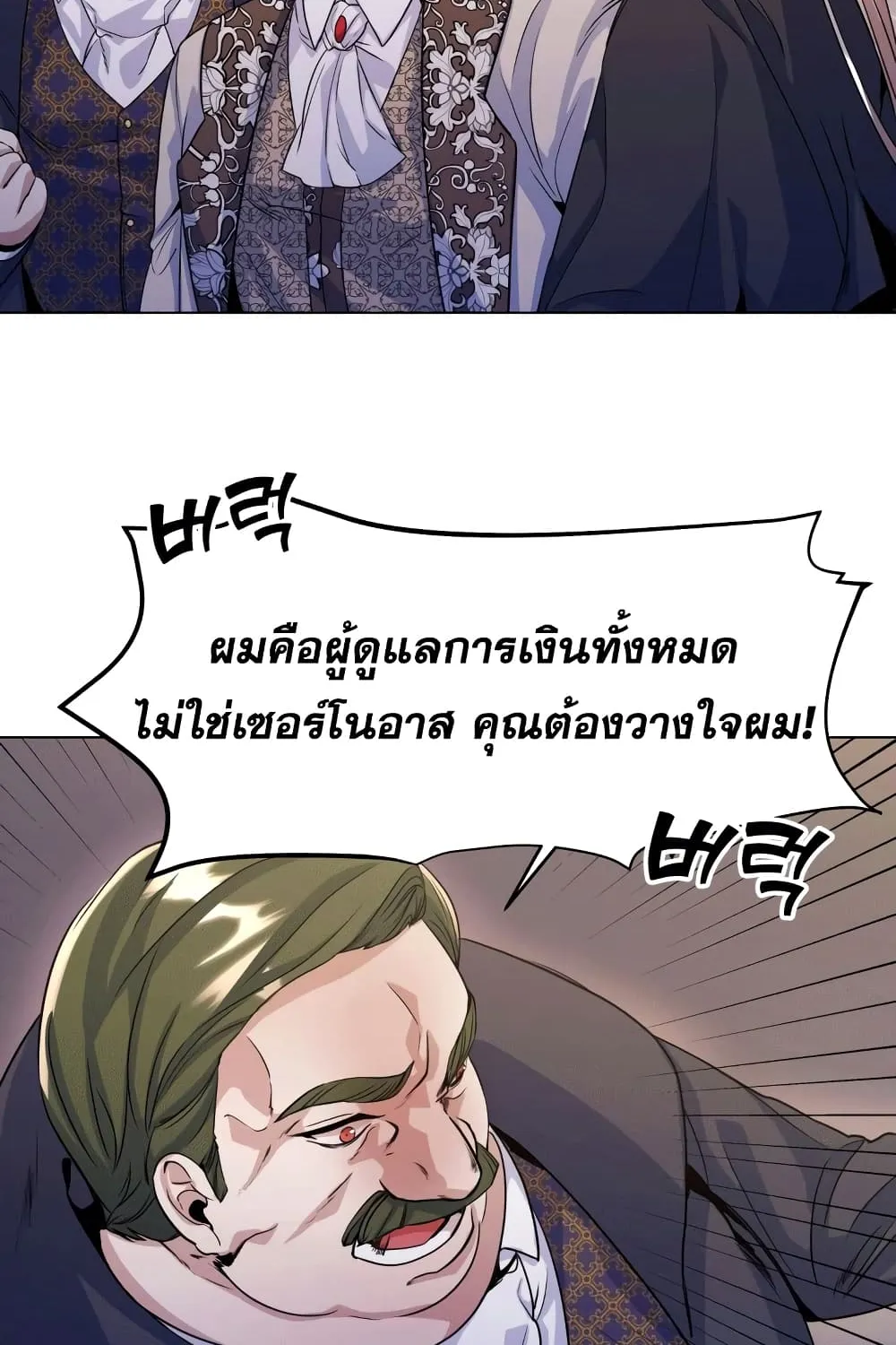 Overbearing Tyrant - หน้า 50