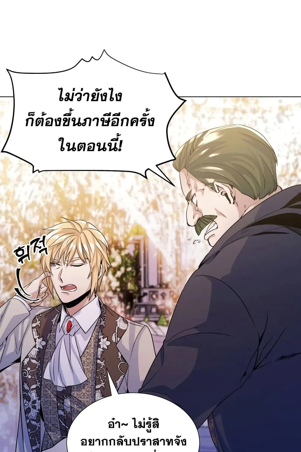 Overbearing Tyrant - หน้า 52