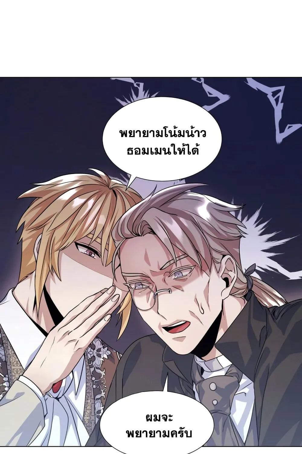 Overbearing Tyrant - หน้า 59