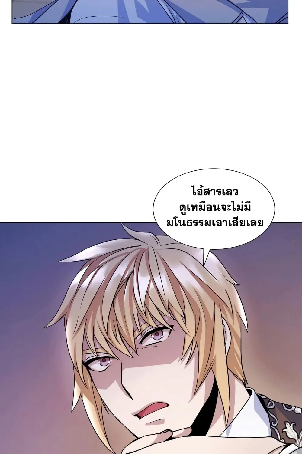 Overbearing Tyrant - หน้า 73