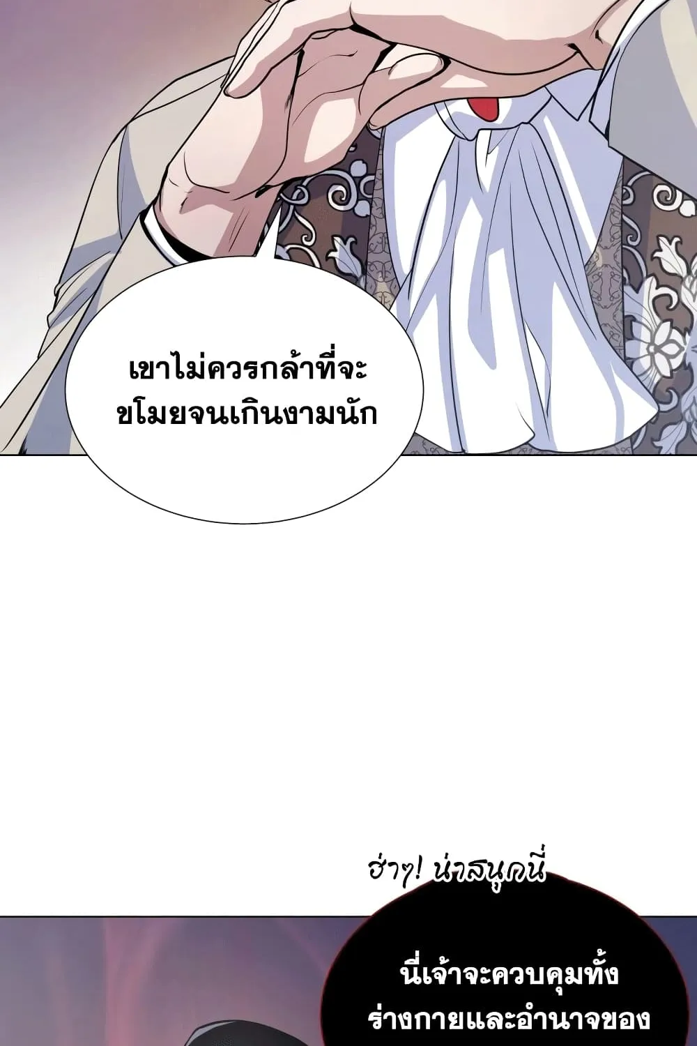 Overbearing Tyrant - หน้า 74