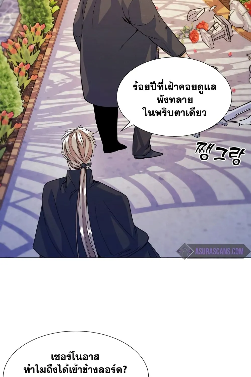 Overbearing Tyrant - หน้า 89