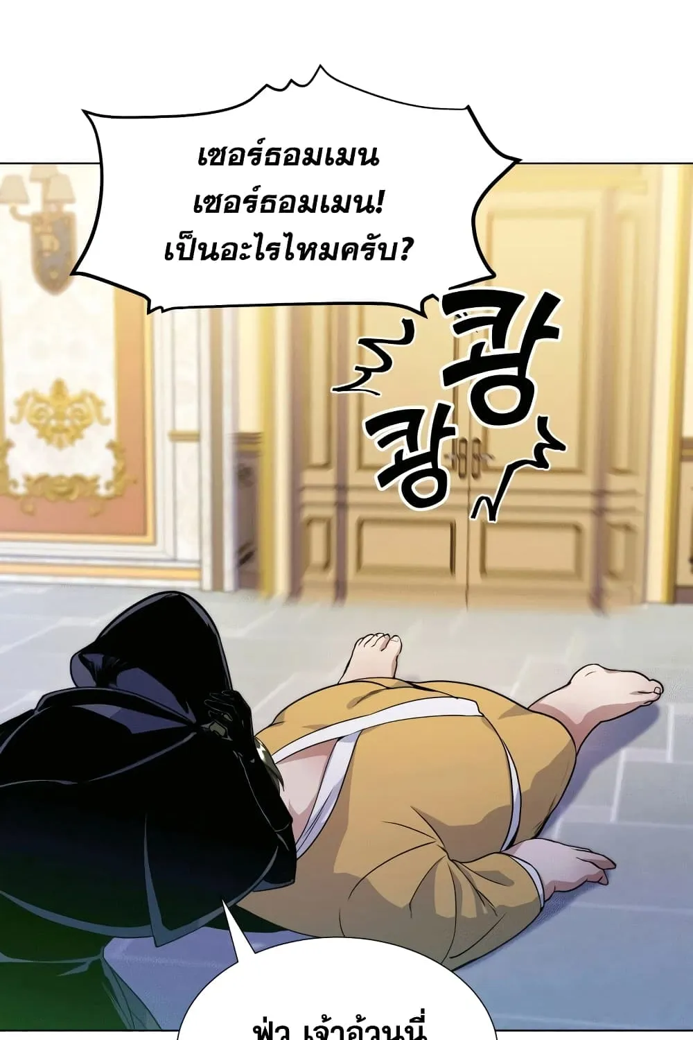 Overbearing Tyrant - หน้า 110