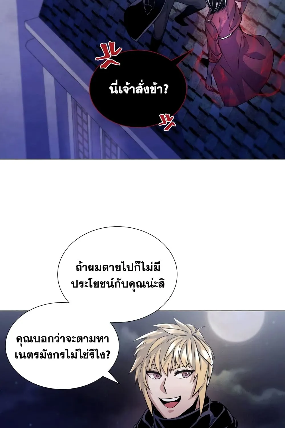 Overbearing Tyrant - หน้า 29