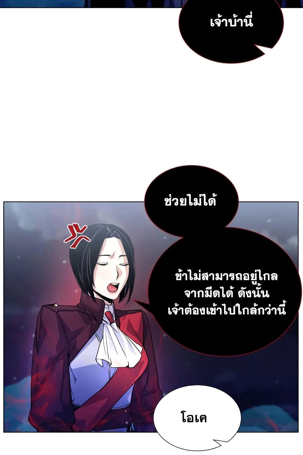 Overbearing Tyrant - หน้า 31