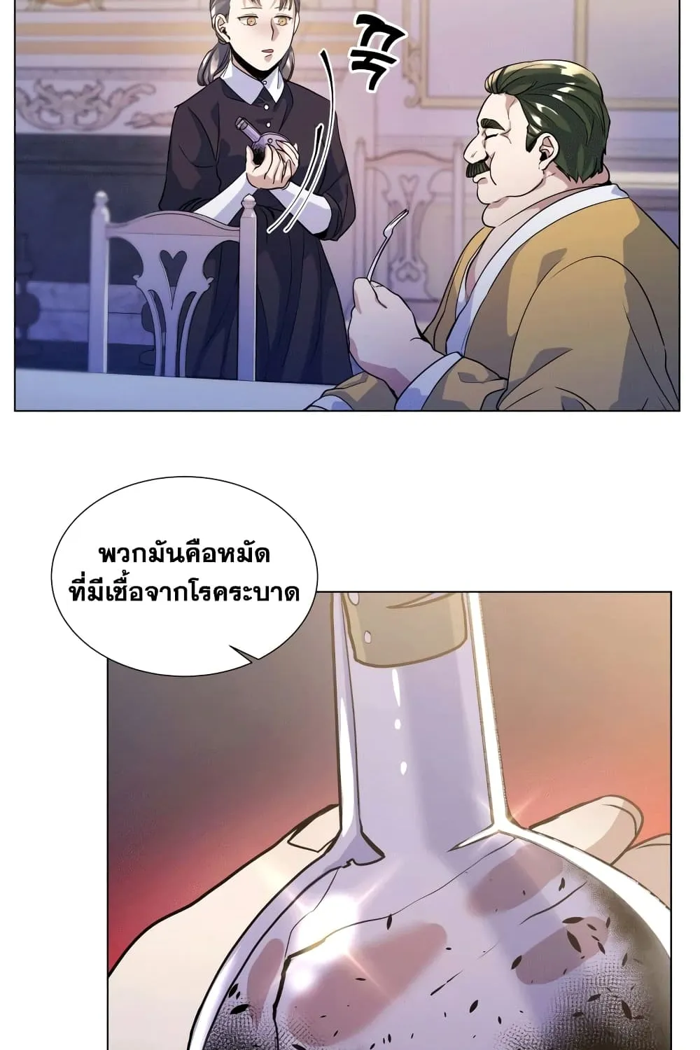 Overbearing Tyrant - หน้า 41