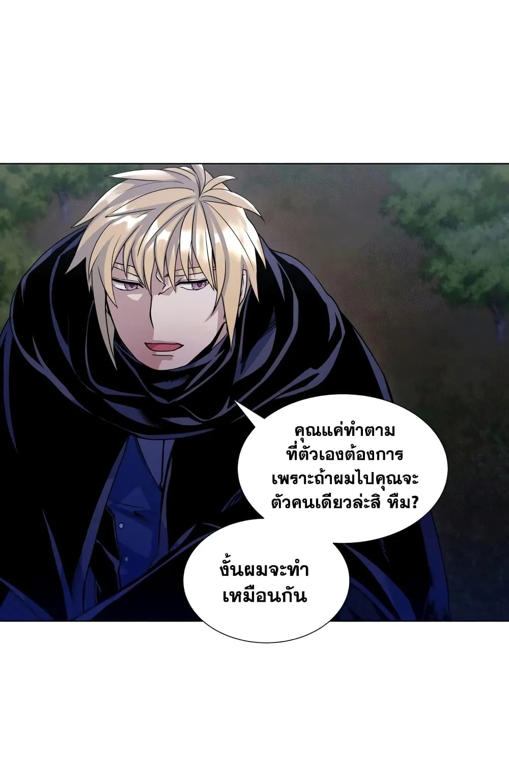 Overbearing Tyrant - หน้า 55