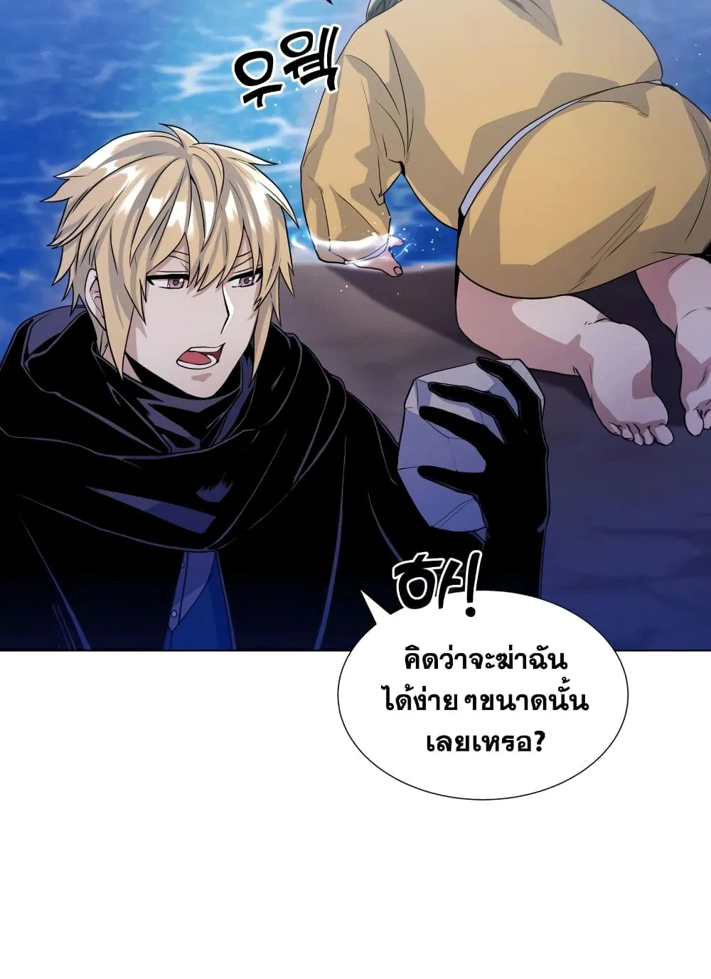 Overbearing Tyrant - หน้า 20