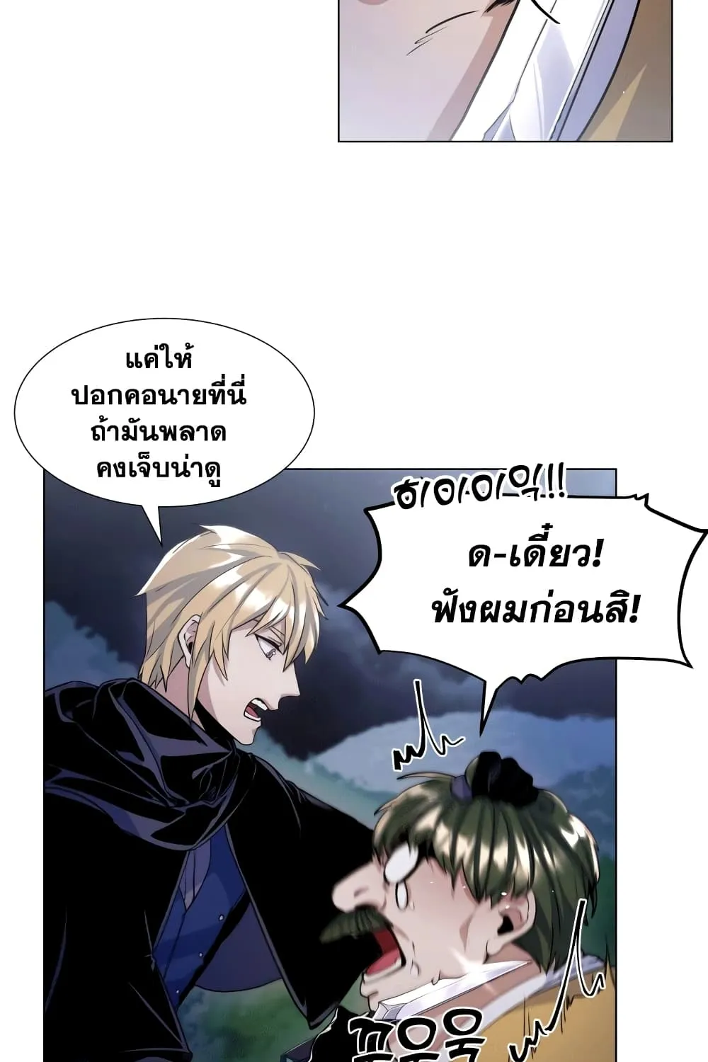 Overbearing Tyrant - หน้า 33