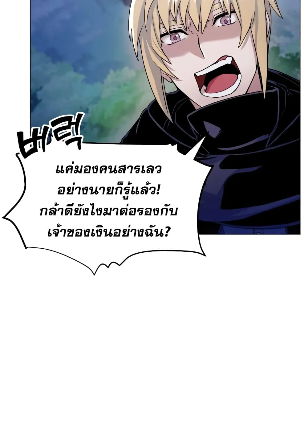 Overbearing Tyrant - หน้า 36