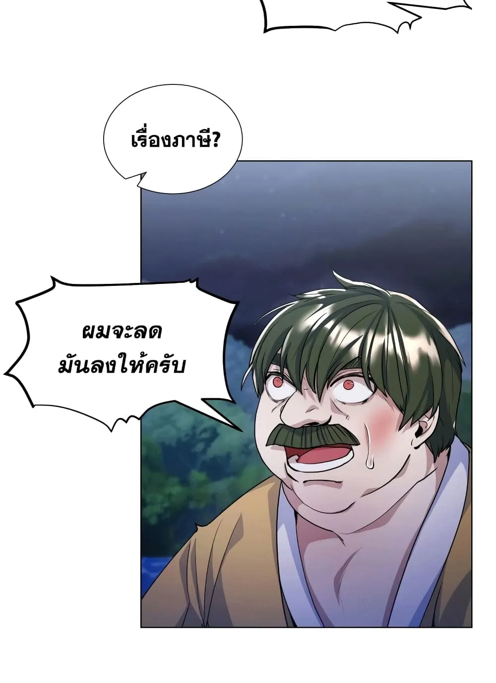 Overbearing Tyrant - หน้า 40