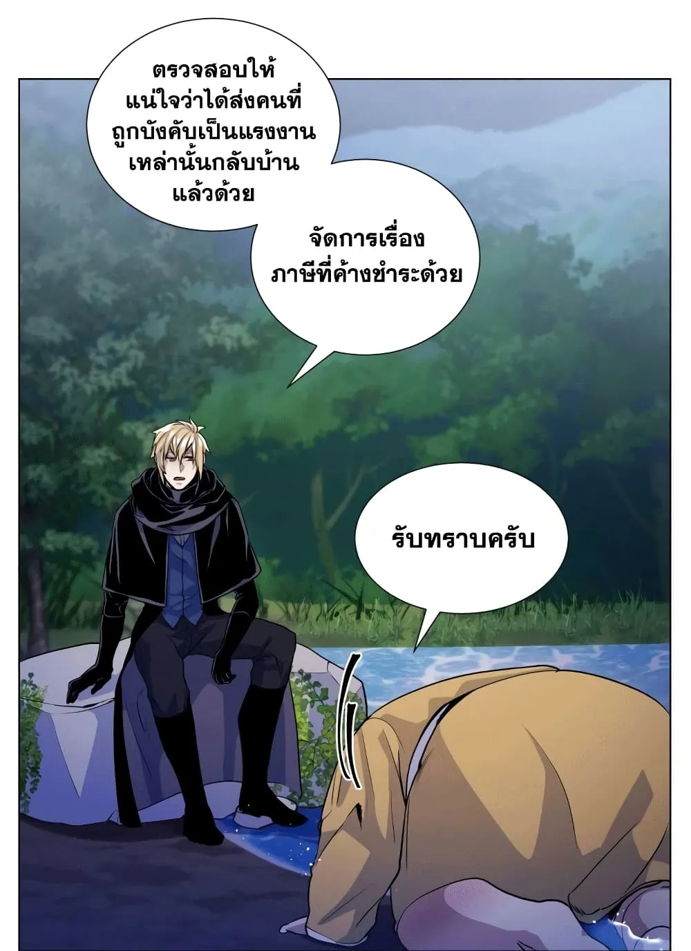 Overbearing Tyrant - หน้า 42