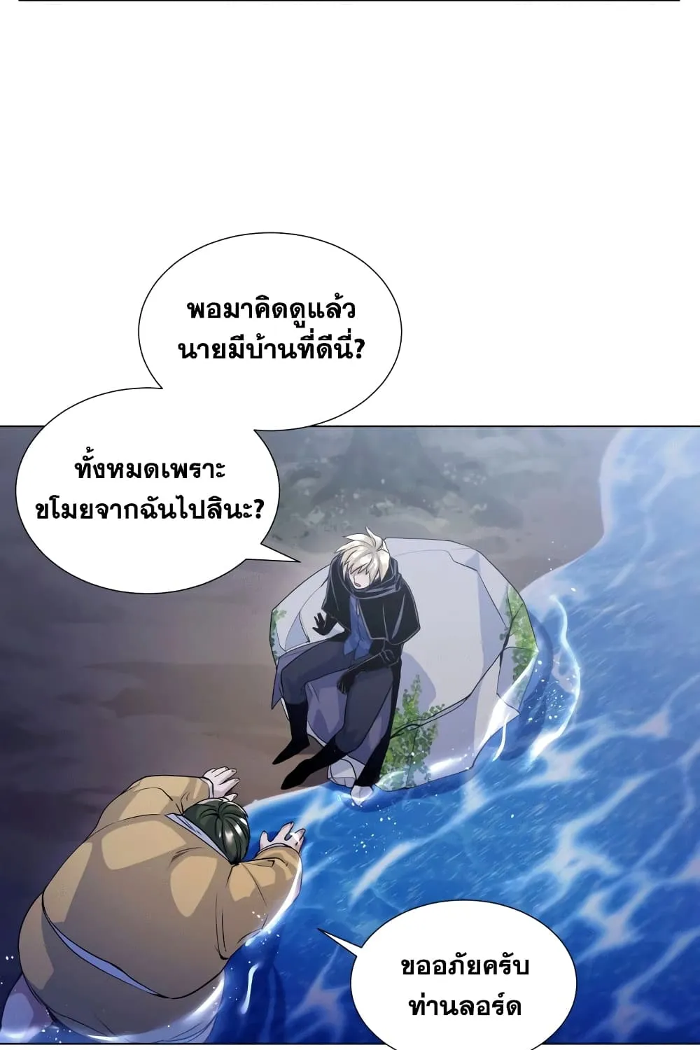 Overbearing Tyrant - หน้า 43