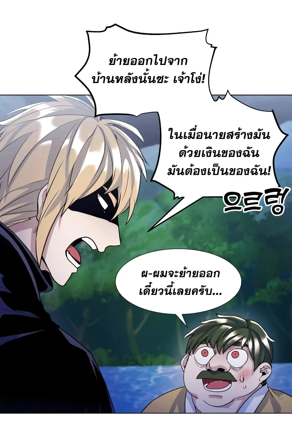 Overbearing Tyrant - หน้า 45