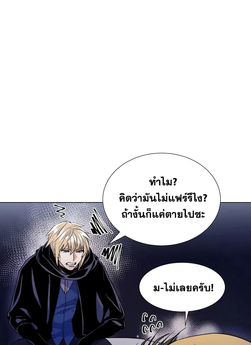 Overbearing Tyrant - หน้า 46