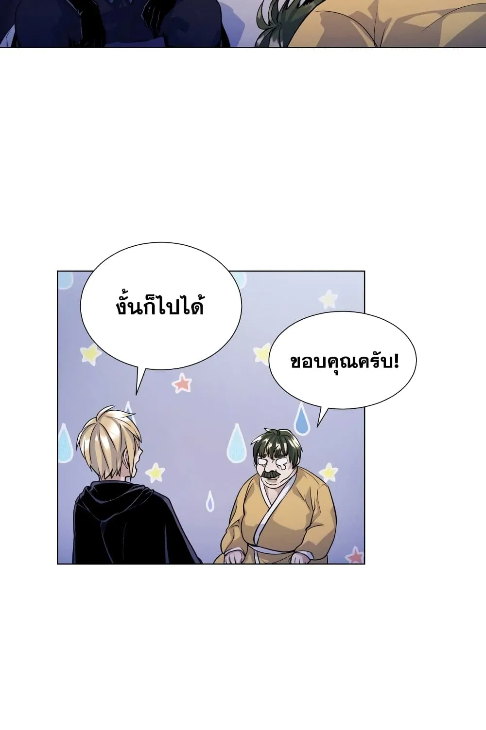 Overbearing Tyrant - หน้า 47