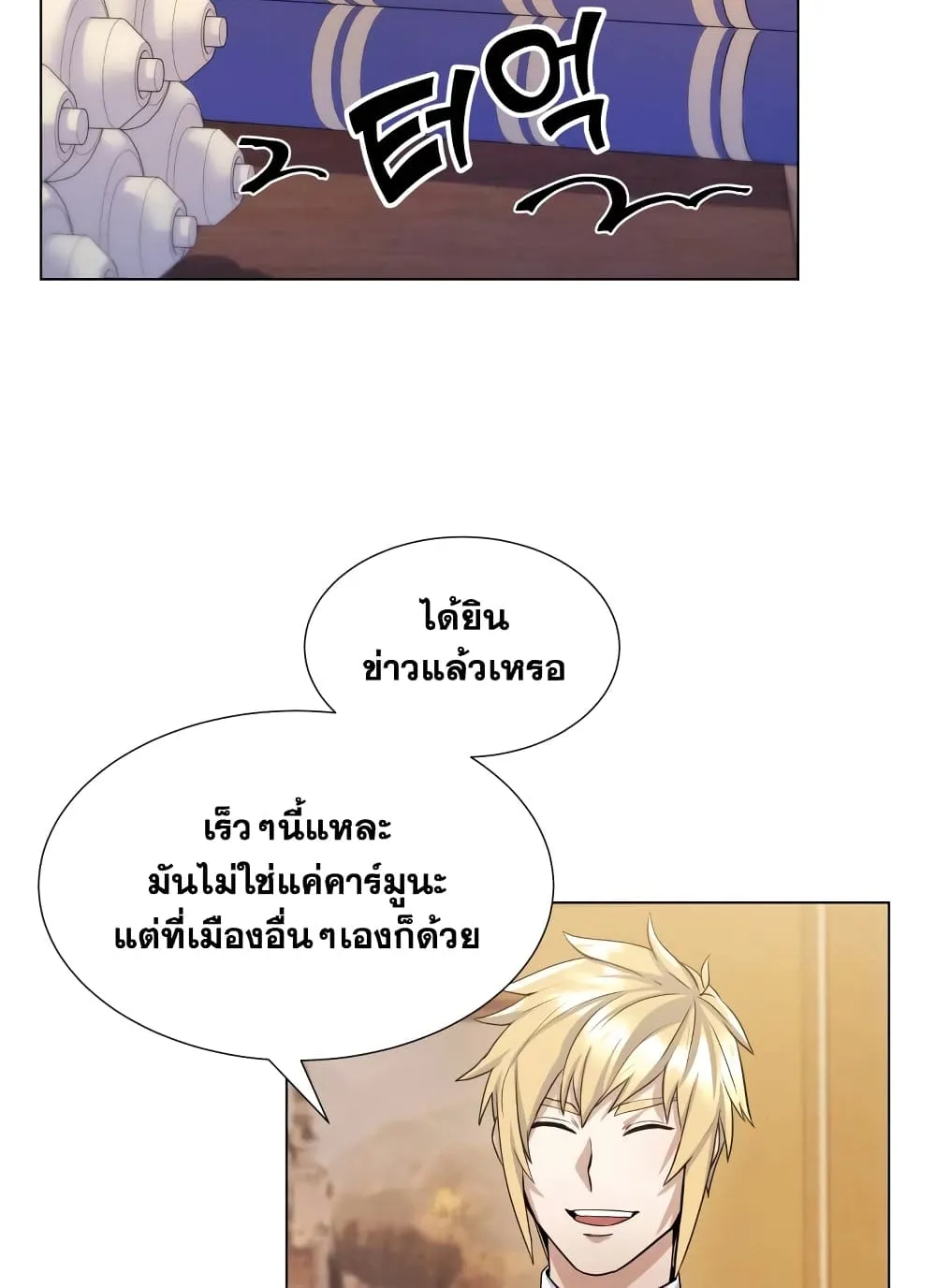 Overbearing Tyrant - หน้า 76