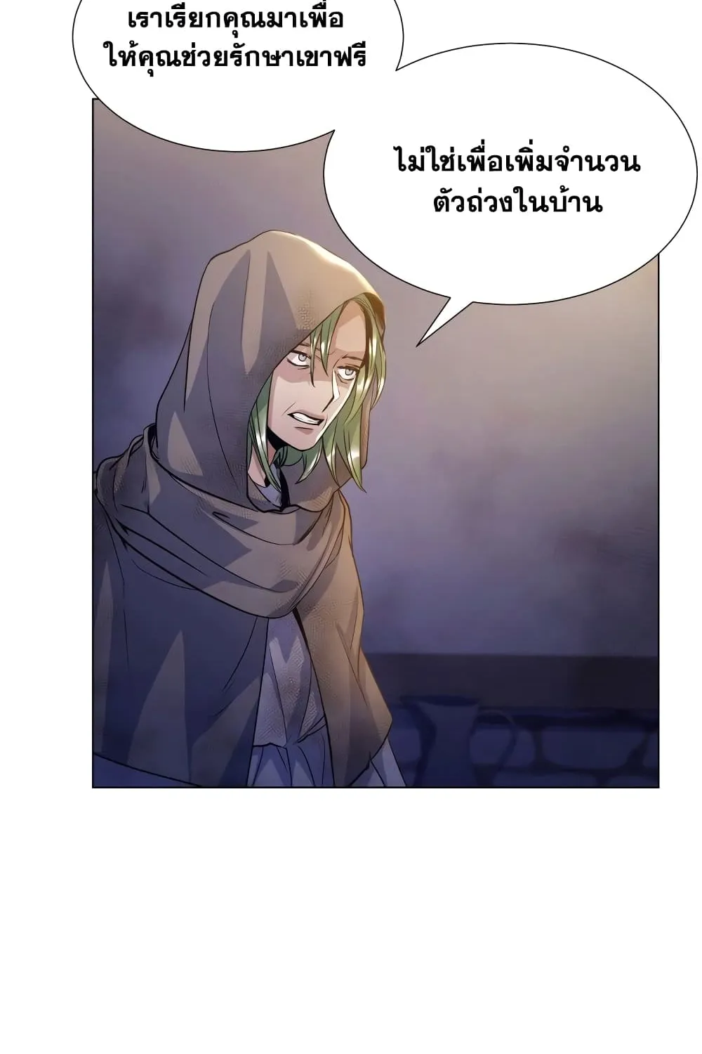 Overbearing Tyrant - หน้า 17