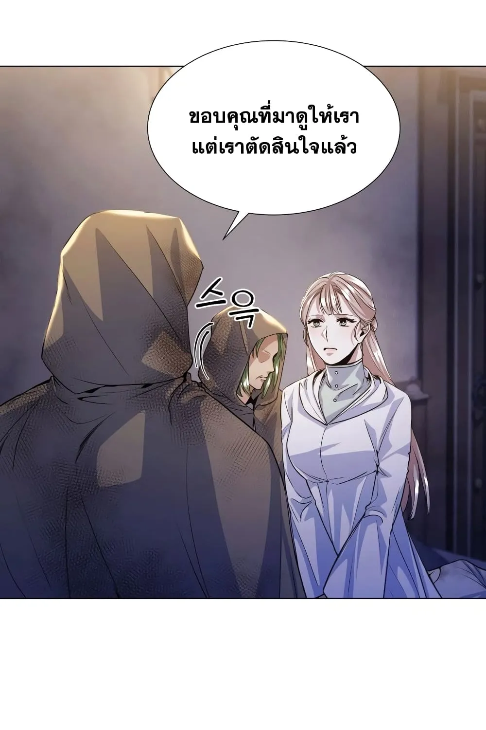 Overbearing Tyrant - หน้า 20