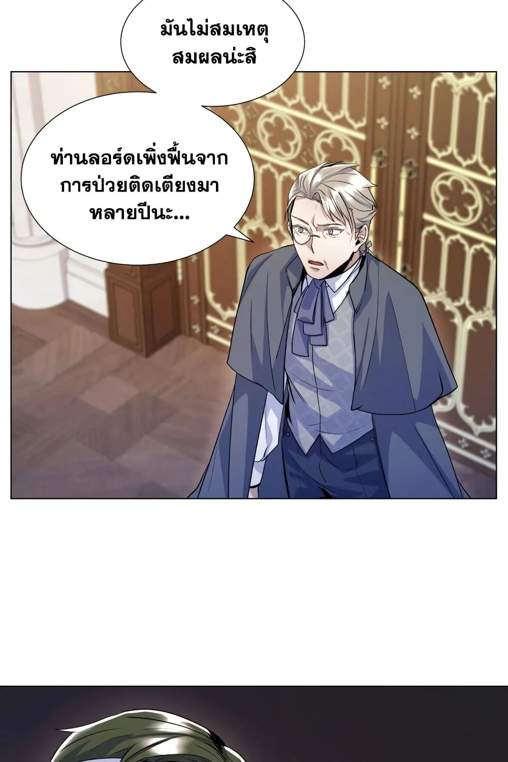 Overbearing Tyrant - หน้า 38