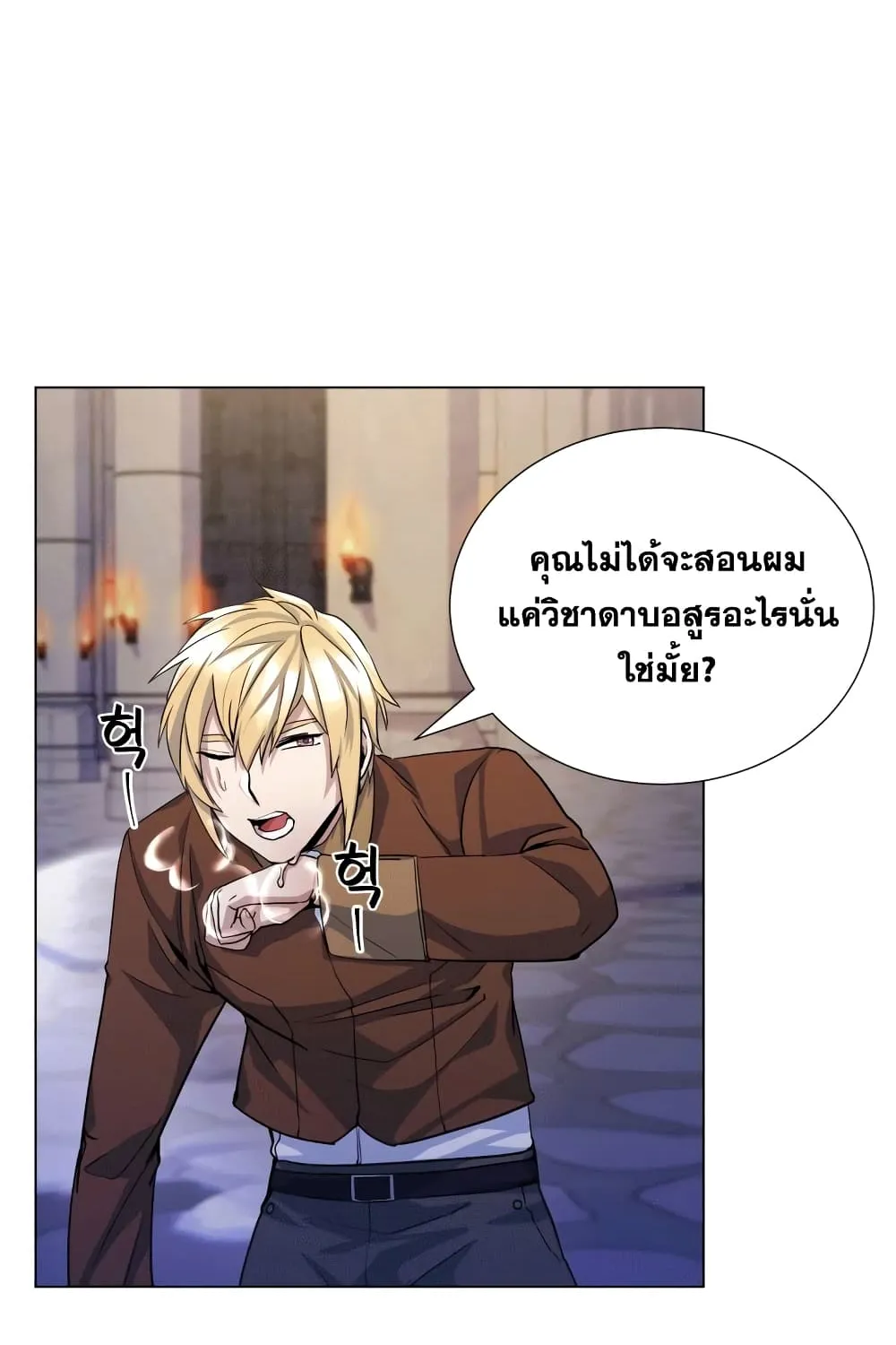 Overbearing Tyrant - หน้า 74