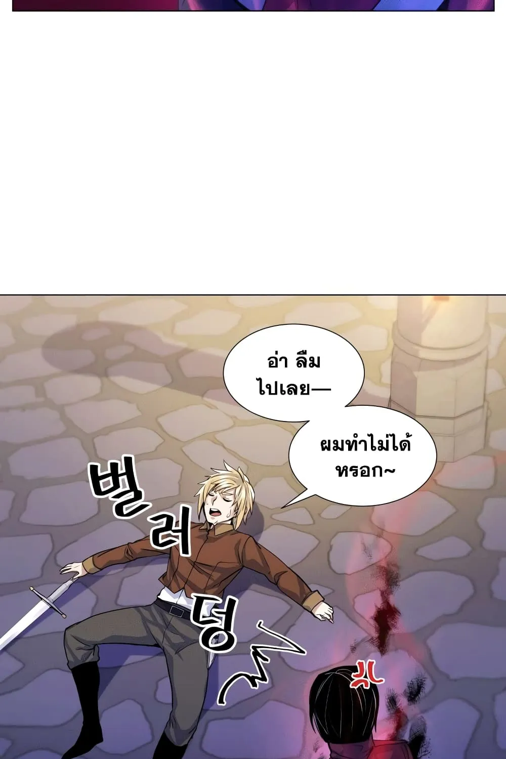 Overbearing Tyrant - หน้า 79