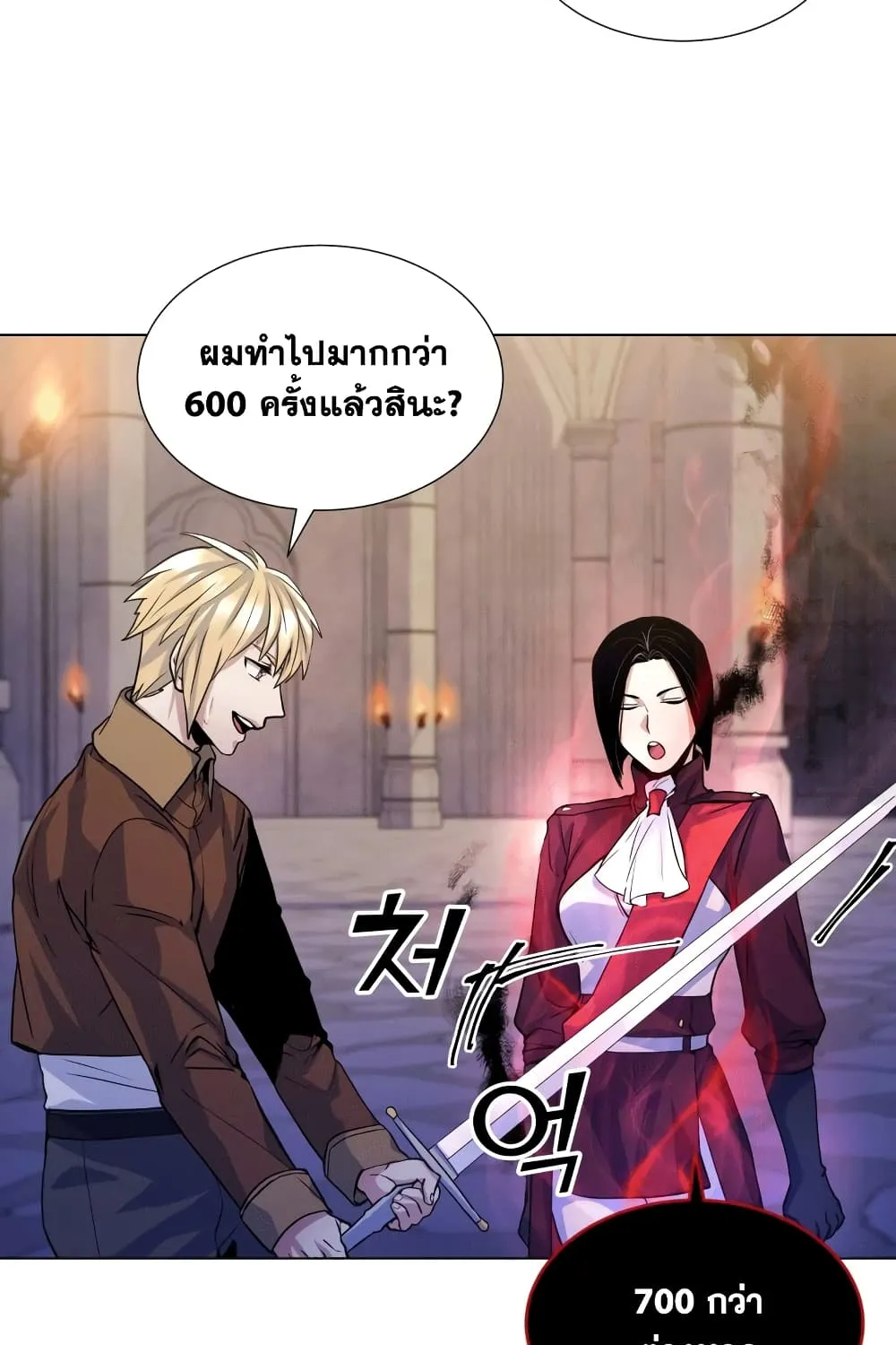 Overbearing Tyrant - หน้า 82