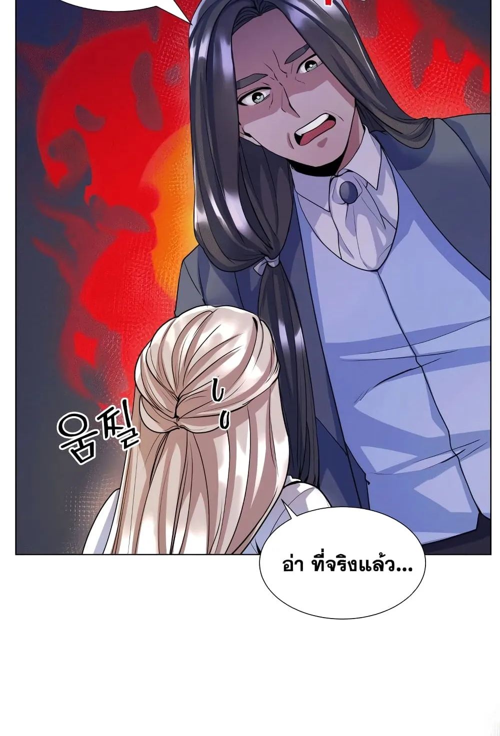 Overbearing Tyrant - หน้า 10