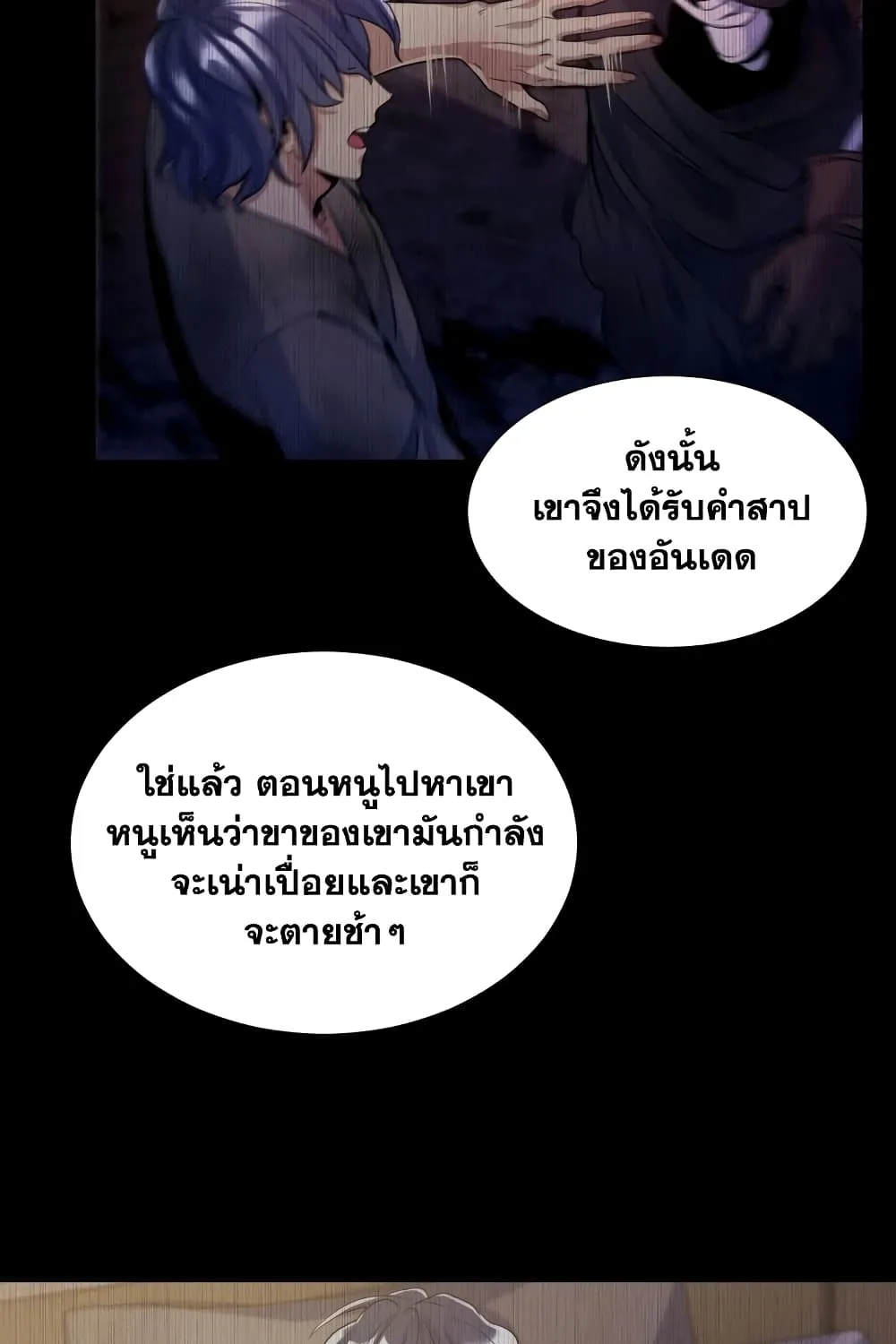 Overbearing Tyrant - หน้า 17